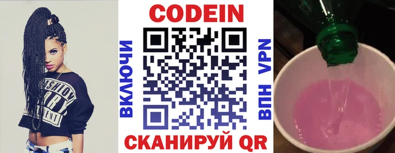 Кодеин напиток Lean (лин) где найти Новый Оскол